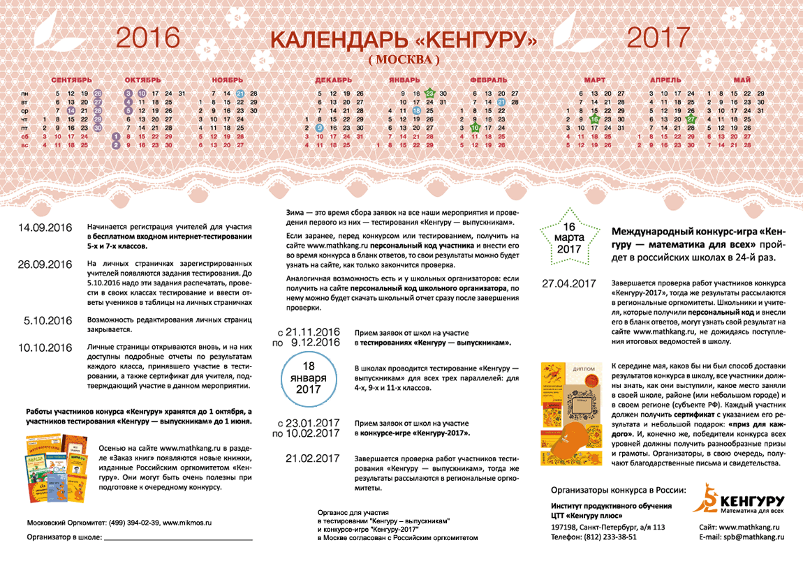 Скачать задачи кенгуру декабрь 2018 2 класс